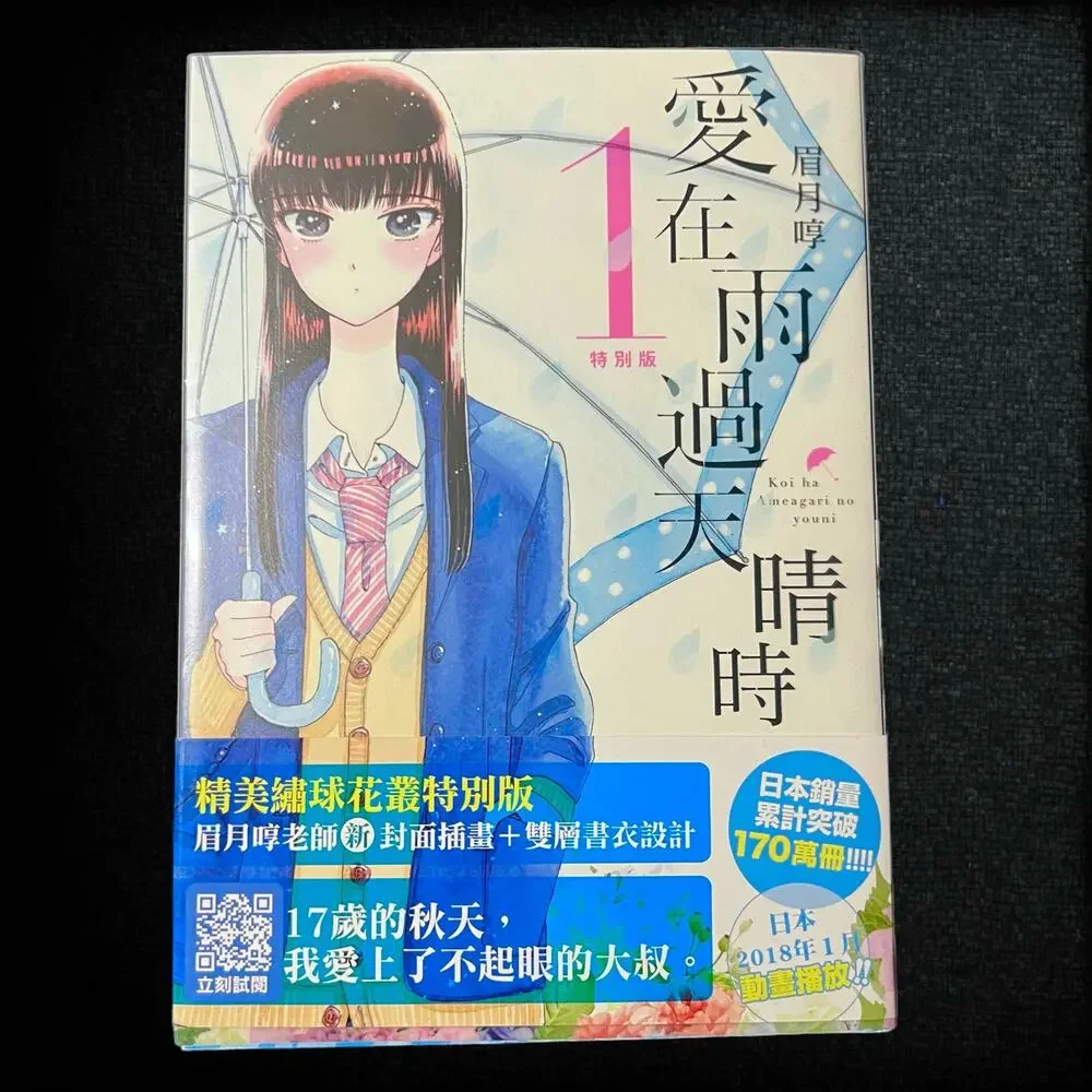 Love after the rain‎ Volume 1 Manga Special Edition Book - Chinese Version